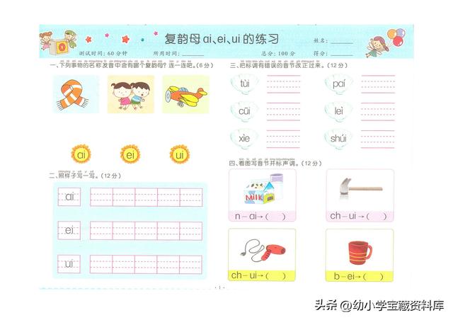 复韵母都有什么，复韵母有哪些字母（拼音复韵母+鼻韵母+整体认读音节）