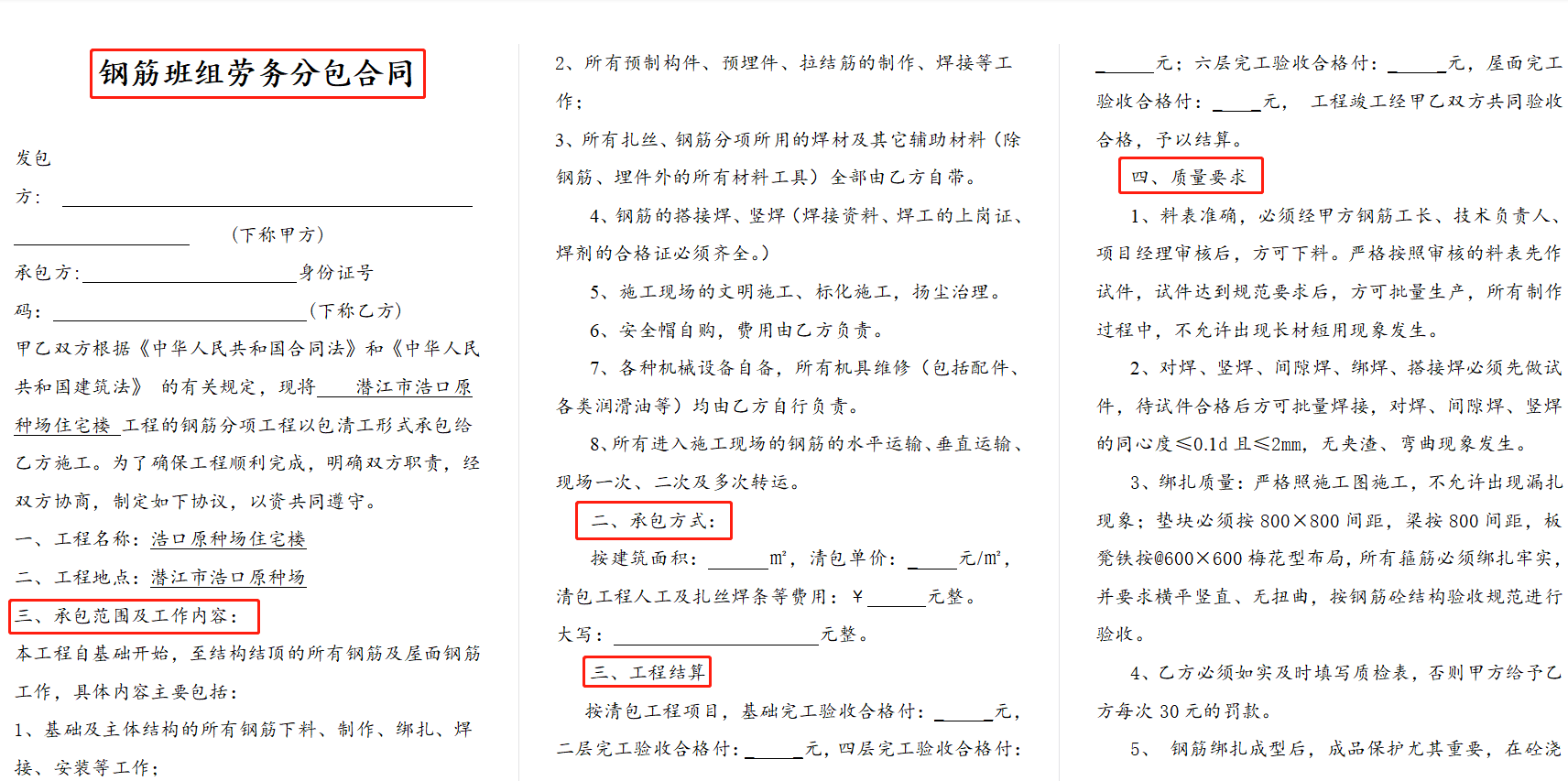物资采购合同模板（8年造价肺腑之言）