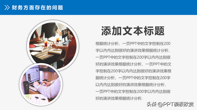 业绩表格怎么做，excel如何做业务员业绩范围递增提成表（财务报告分析数据统计报表业绩PPT模板案例展示）