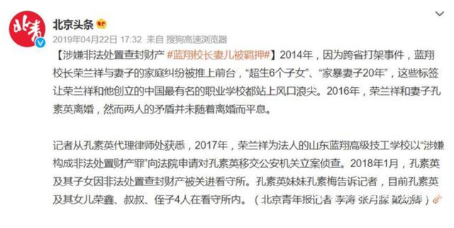 比秦香莲还苦的孔素英，孔素英好吗（起底蓝翔创始人一地鸡毛的家族恩怨）