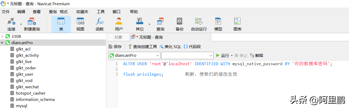 sqlyog连接mysql数据库