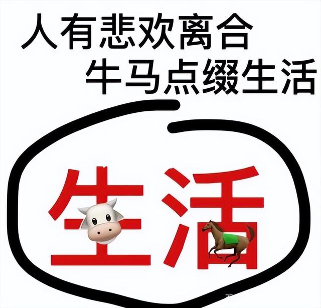 小牛马网络词什么意思,牛马这个梗哪来的(—"牛马"是什么梗)