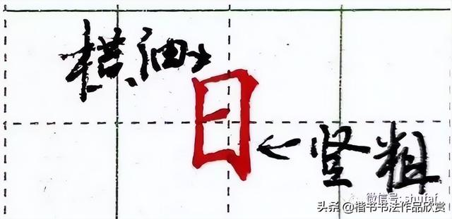 书法练字顺序，书法字体练字顺序（练字最快的方法：六大核心规律）