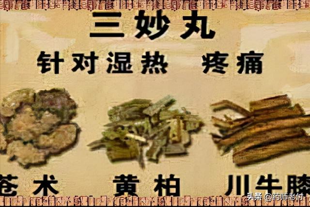 二妙丸对男性功效与作用，二妙丸壮阳吗（下焦湿热老中医最喜欢用它）