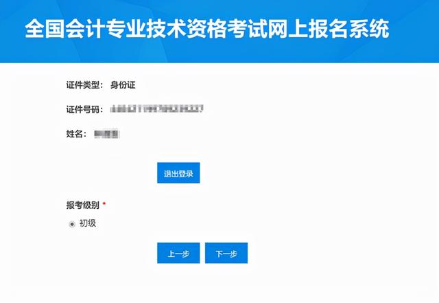 学历性质填什么，2022初级会计报名有变
