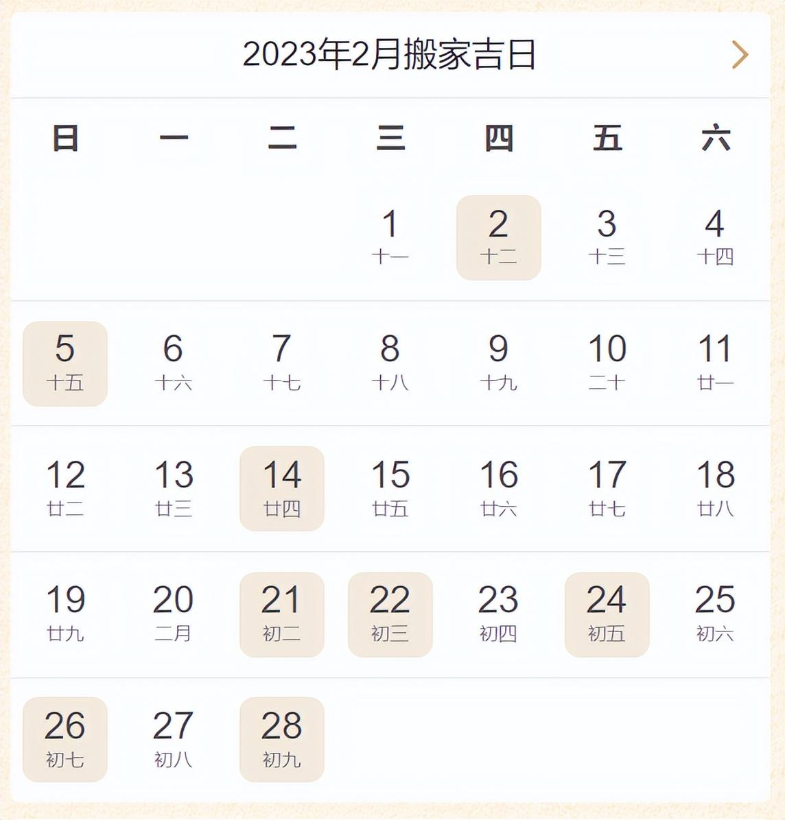 农历十二月初五是入宅吉日吗,2023年2月搬家吉日查询2月哪天适合搬家