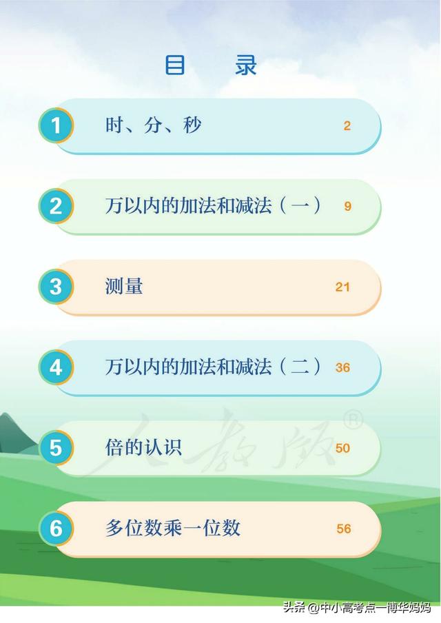 数学书上有鬼三年级上册，数学书上有鬼吗（人教版小学数学三年级上册课本）