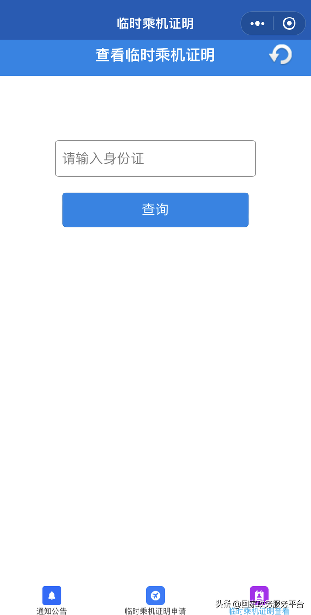 身份证未带可以登机吗，坐飞机忘带身份证？用Ta