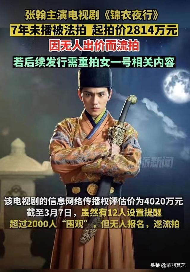 锦衣夜行电视剧，锦衣夜行详细结局（《锦衣夜行》7年未播不怪张翰）