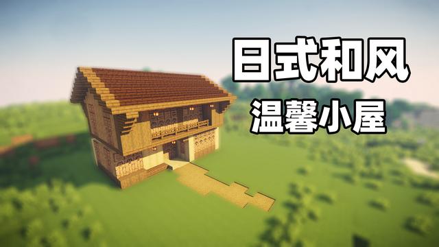 我的世界mc豪华基地建筑教程，《我的世界》保姆级建筑教程