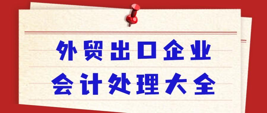 什么是外贸会计（别眼红外贸会计的薪资了）