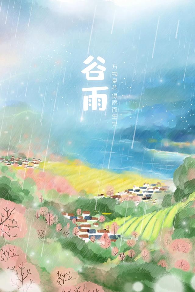 谷雨节气祝福语带图片，谷雨节气的祝福短信（谷雨图片配图高清唯美带字）