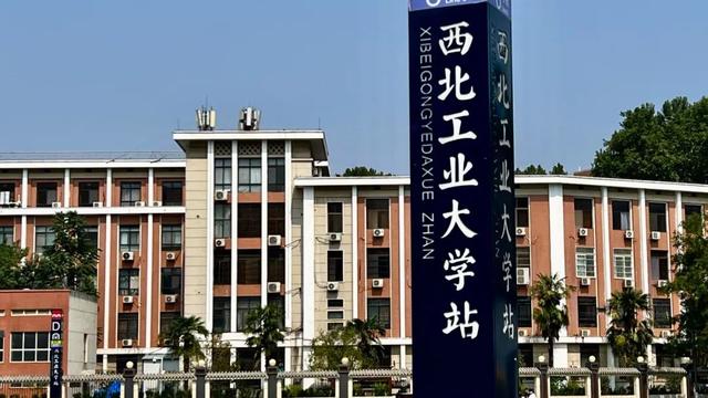 西安市内有哪些大学，西安市内有哪些大学排名（有所“中国最神秘的大学”）