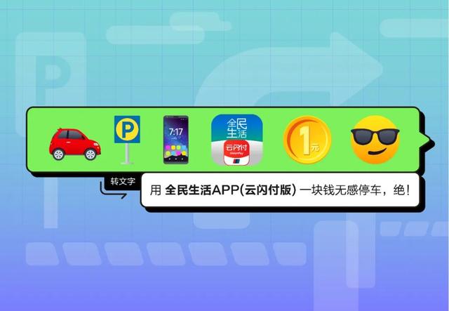 云闪付app下载安装最新版，云闪付app最新版下载并安装（全民生活APP云闪付版丨支付生活好消息）
