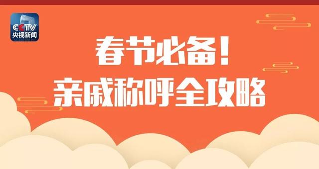 老婆的哥哥怎么称呼，老婆的兄弟称为什么（伯、叔、姑、舅、姨…各路亲戚称呼全攻略）