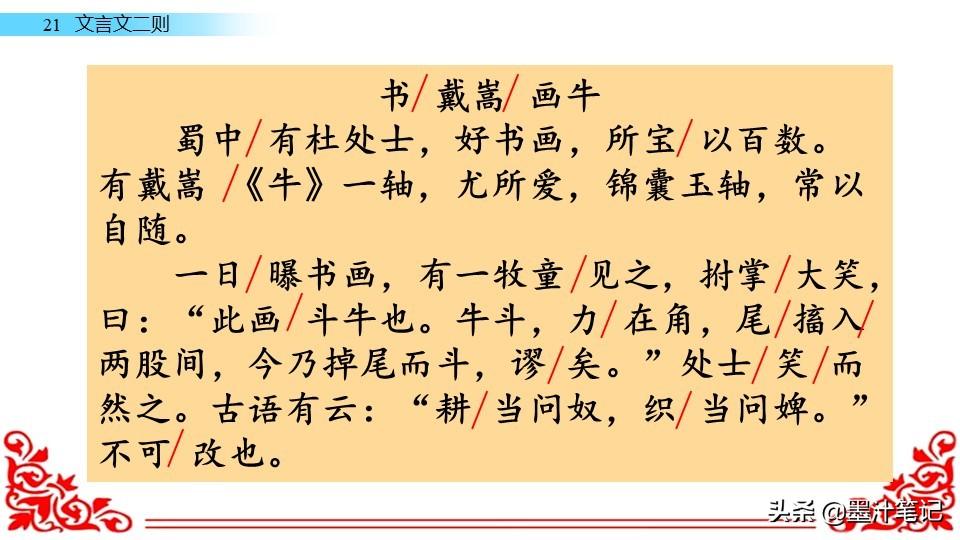 书戴嵩画牛文言文翻译，书戴嵩画牛原文及翻译（《文言文二则》课文）