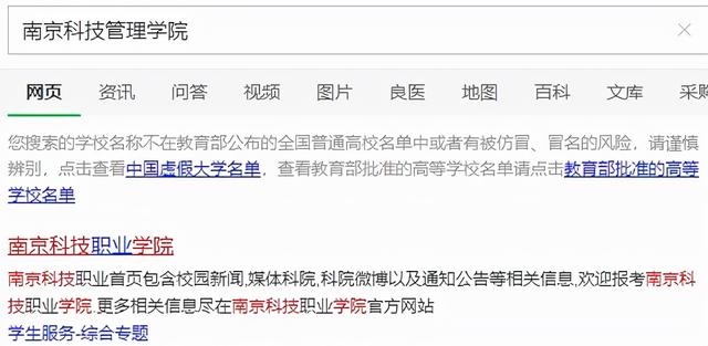 南京科技管理学院，2021江苏最差的二本大学（学风评价很差毕业证书没有一点用）