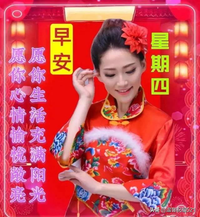 给公司员工的周四问候语，周四给客户的问候语（4月7日周四早安漂亮的祝福问候语图片）