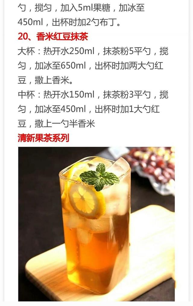 火爆网红奶茶做法，30种热销奶茶配方来了