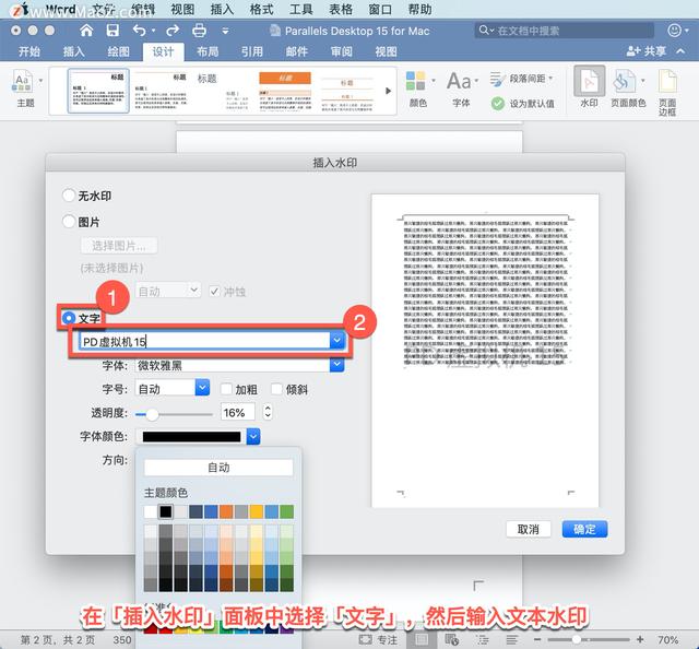 Microsoft Word 教程，如何在 Word 中插入水印？