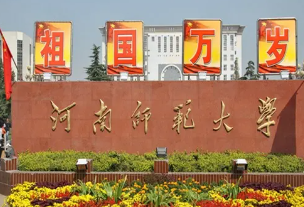 河南师范大学怎么样，河南师范大学怎么样好不好（河南高校排名又重新洗牌）