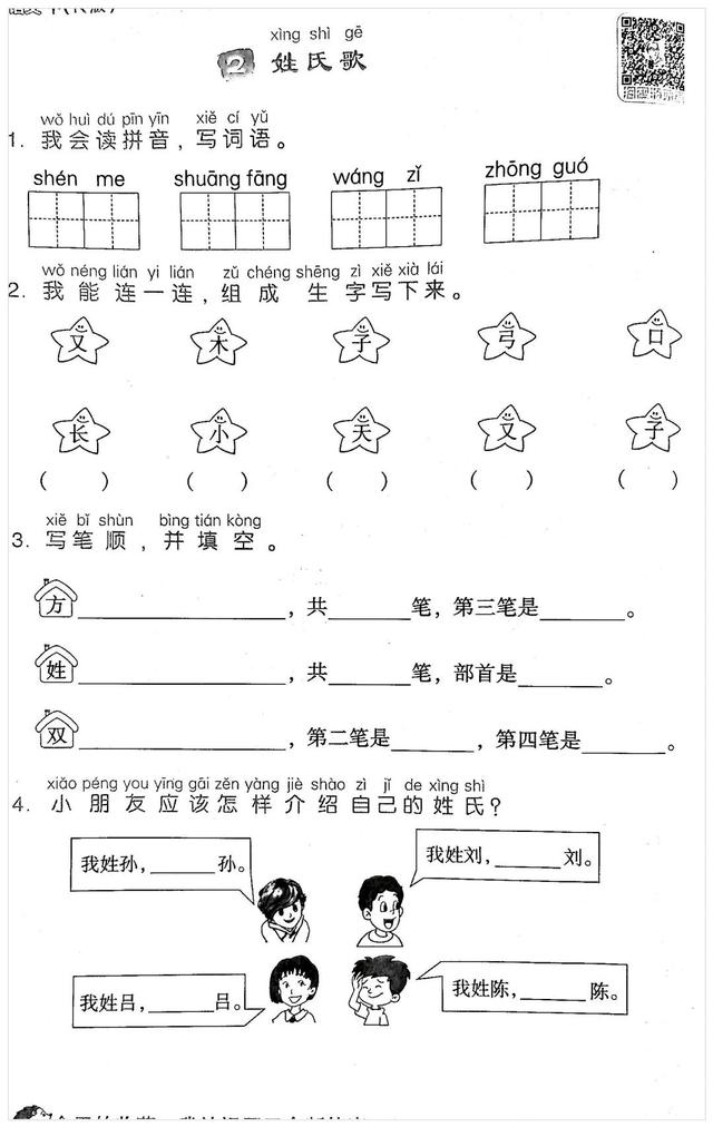 金字的偏旁部首，金字结构（2姓氏歌课堂练习及答案）