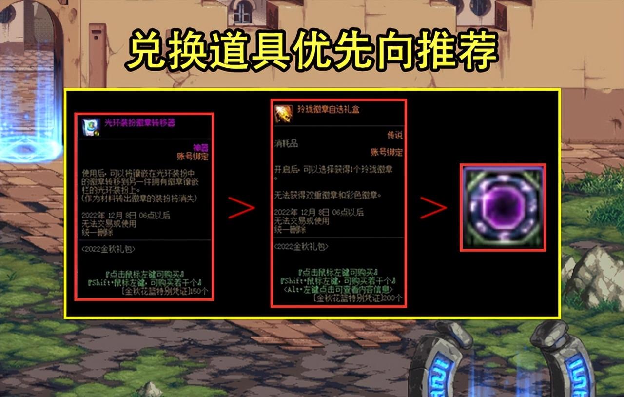 dnf国庆花篮换什么好（地下城与勇士商店道具推荐）