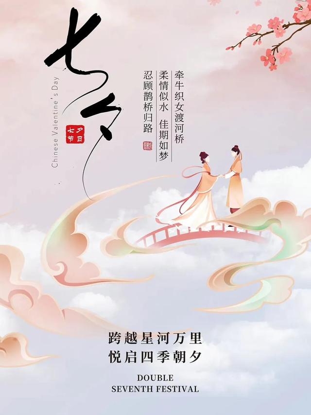 七夕古文情话短句，七夕表白古风情话句子（十首优美同名诗歌摘抄《七夕之恋》心动七夕）