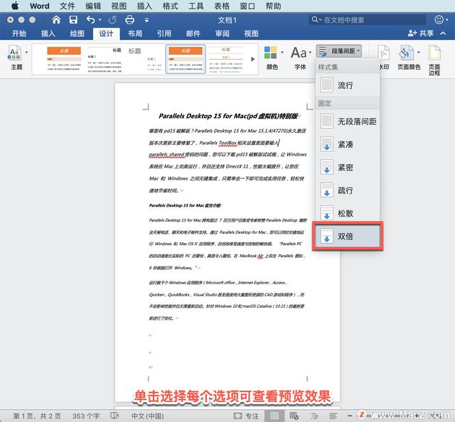 word如何设置行间距，word中如何设置行间距（Microsoft）