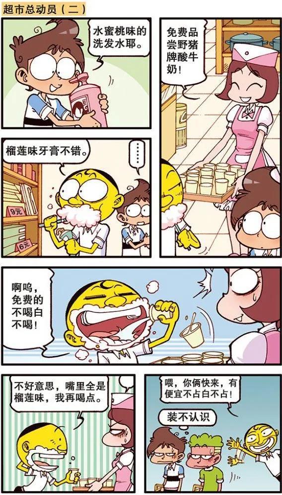 星太奇之超市总动员和打屁股