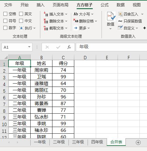 excel多个表格合并内容（电子表格合并内容合并操作步骤）