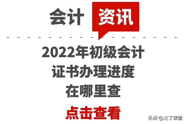 2022初级会计官网，2022年初级会计免费下载（2022年初级会计证书办理进度在哪里查）