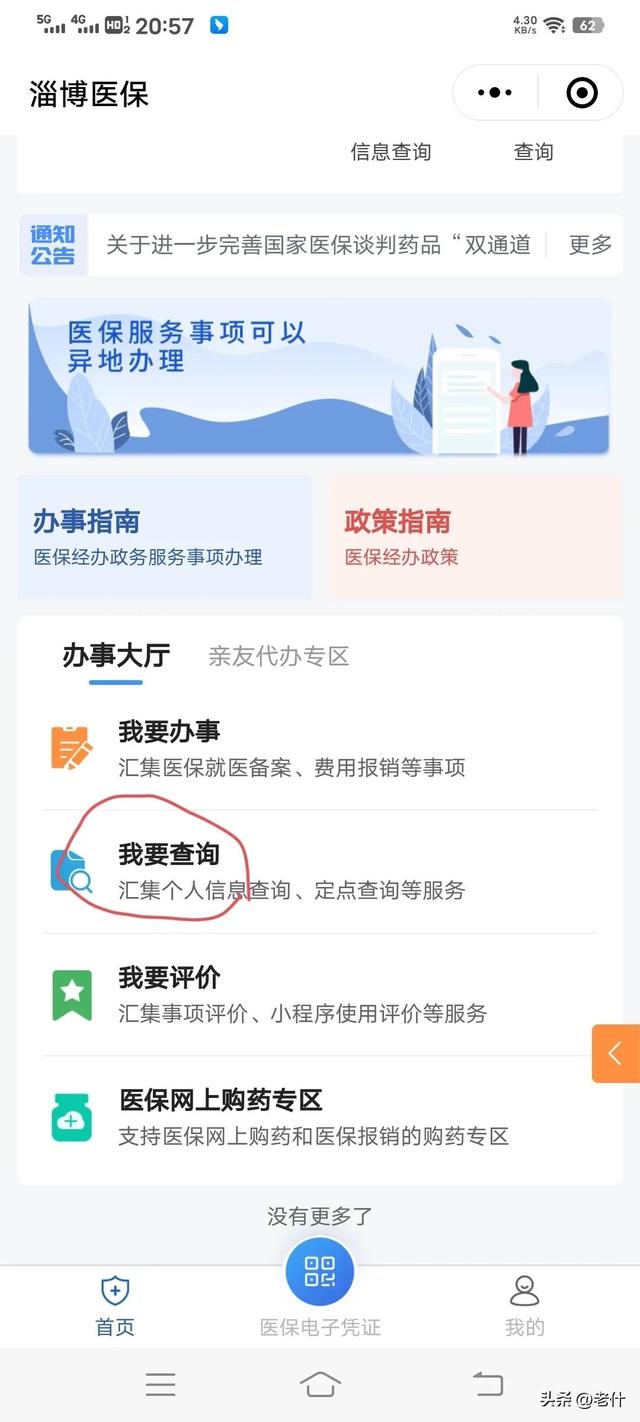 医保卡怎么查询个人账户明细，个人医保卡如何查询明细（如何查看自己的医保）