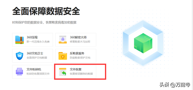 360文件恢复工具，360文件恢复方法分享（不要怕，360帮你一分钟找回）