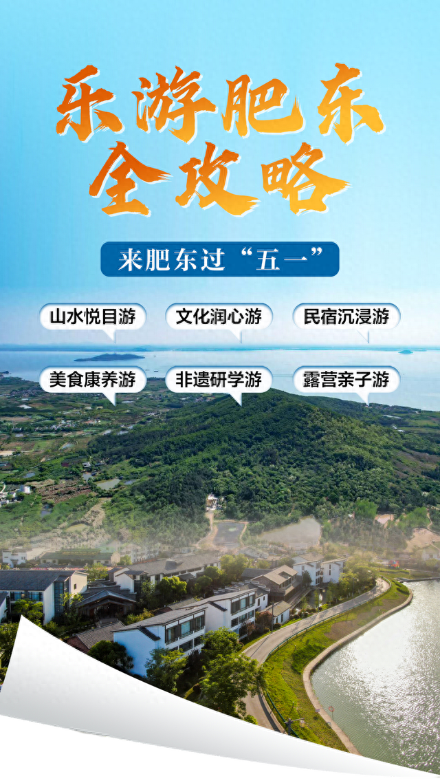 合肥五一游玩攻略（二）