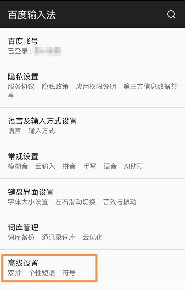 拼音输入法声母怎么打上去，拼音声母韵母怎么打出来（利用手机小技巧练习双拼输入法）