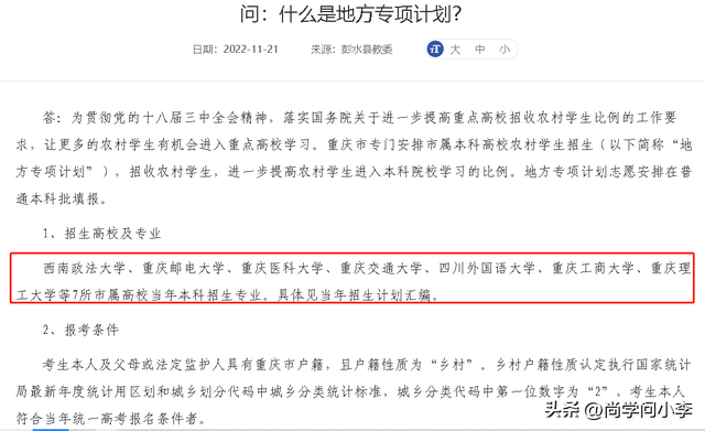 农村专项计划的好处与坏处，农村专项计划的好处与坏处有哪些（三大专项是怎么回事）