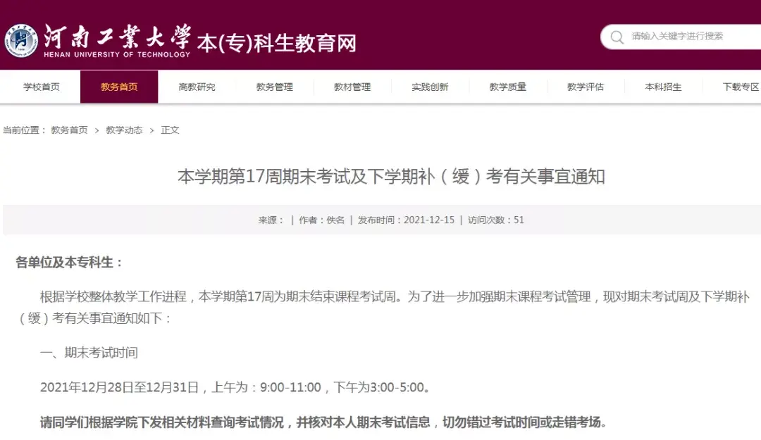 郑州工商学院教务系统(教务管理系统平台)