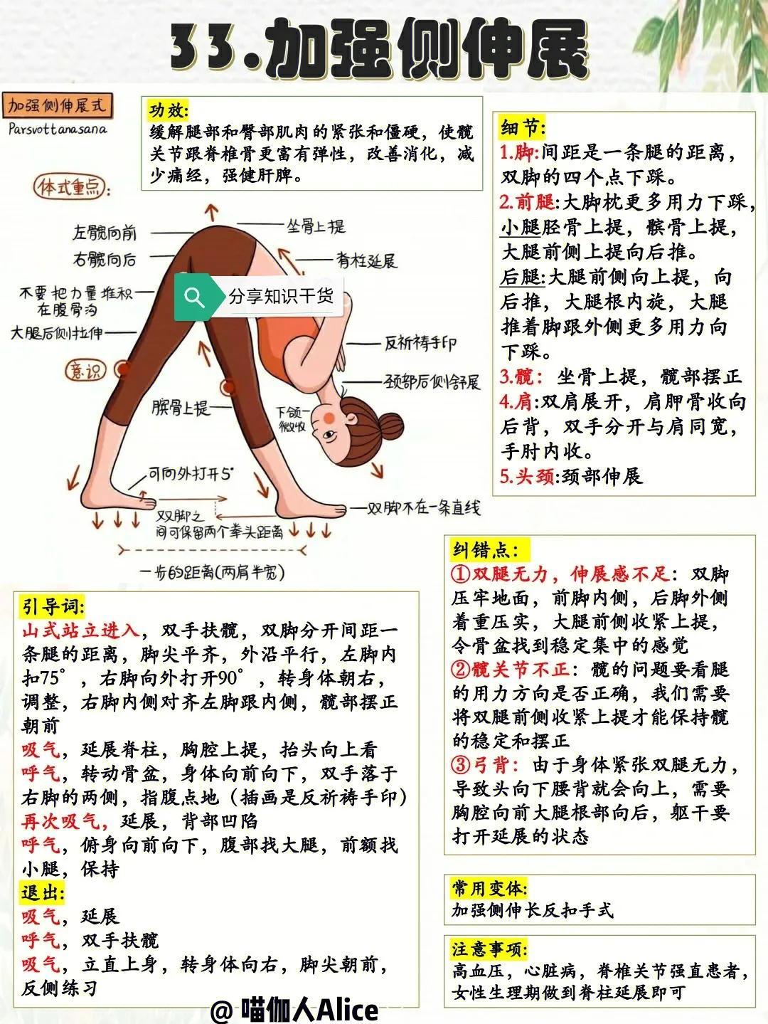 瑜伽侧伸展体式有哪些，瑜伽加强侧伸展式讲解