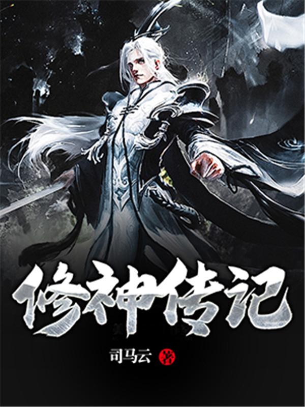 那就这样吧原唱，歌曲因为有你原唱（三本百看不腻的玄幻小说）