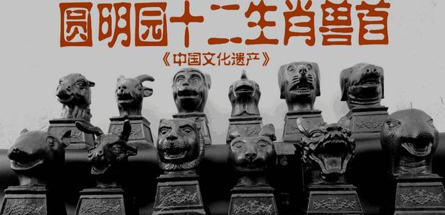 圆明园兽首回归了几个，圆明园兽首回归时间（圆明园8大兽首回归祖国）