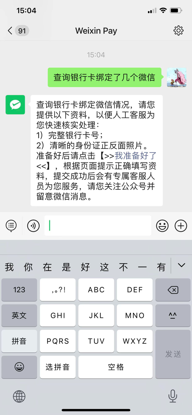 微信如何解除实名认证，微信支付实名认证如何解除（一个身份证能绑定几个微信号呢）