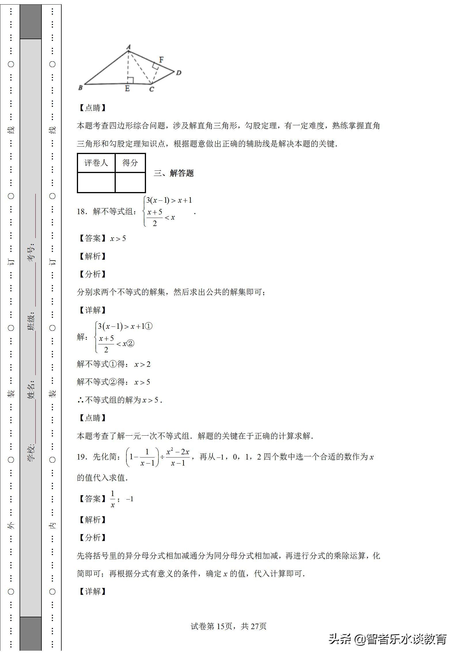 华英教育（2022年广东省佛山市华英学校九年级数学第二次模拟试题试卷解析）