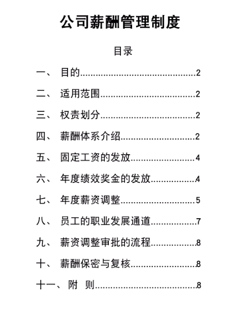 奖金管理制度，工资奖金制度（2022年最新版薪酬管理制度）