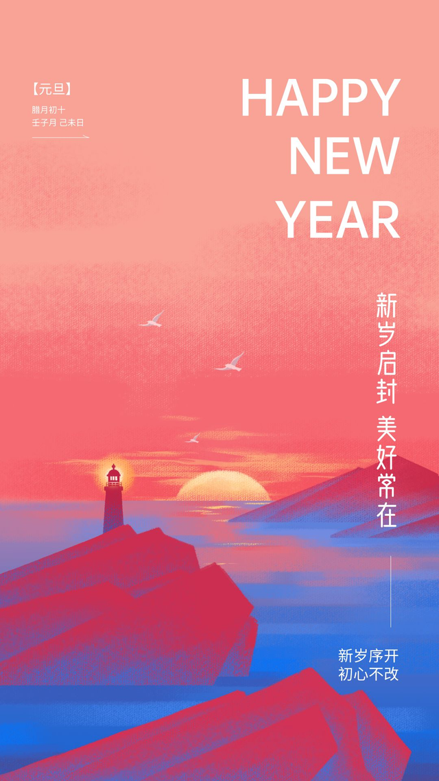 元旦海报宣传语有哪些，元旦海报宣传语有哪些呢（2023元旦图片配图海报文案大全）