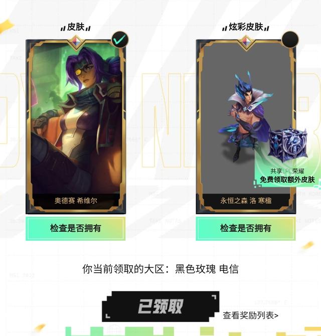 lolrng活动，lol官网rng赛事（RNG夺冠庆典领免费皮肤）