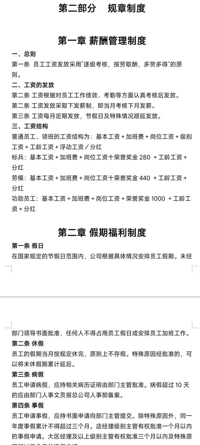 餐厅服务员管理制度，餐饮员工管理制度（海底捞企业文化+薪酬设计+员工管理手册-）