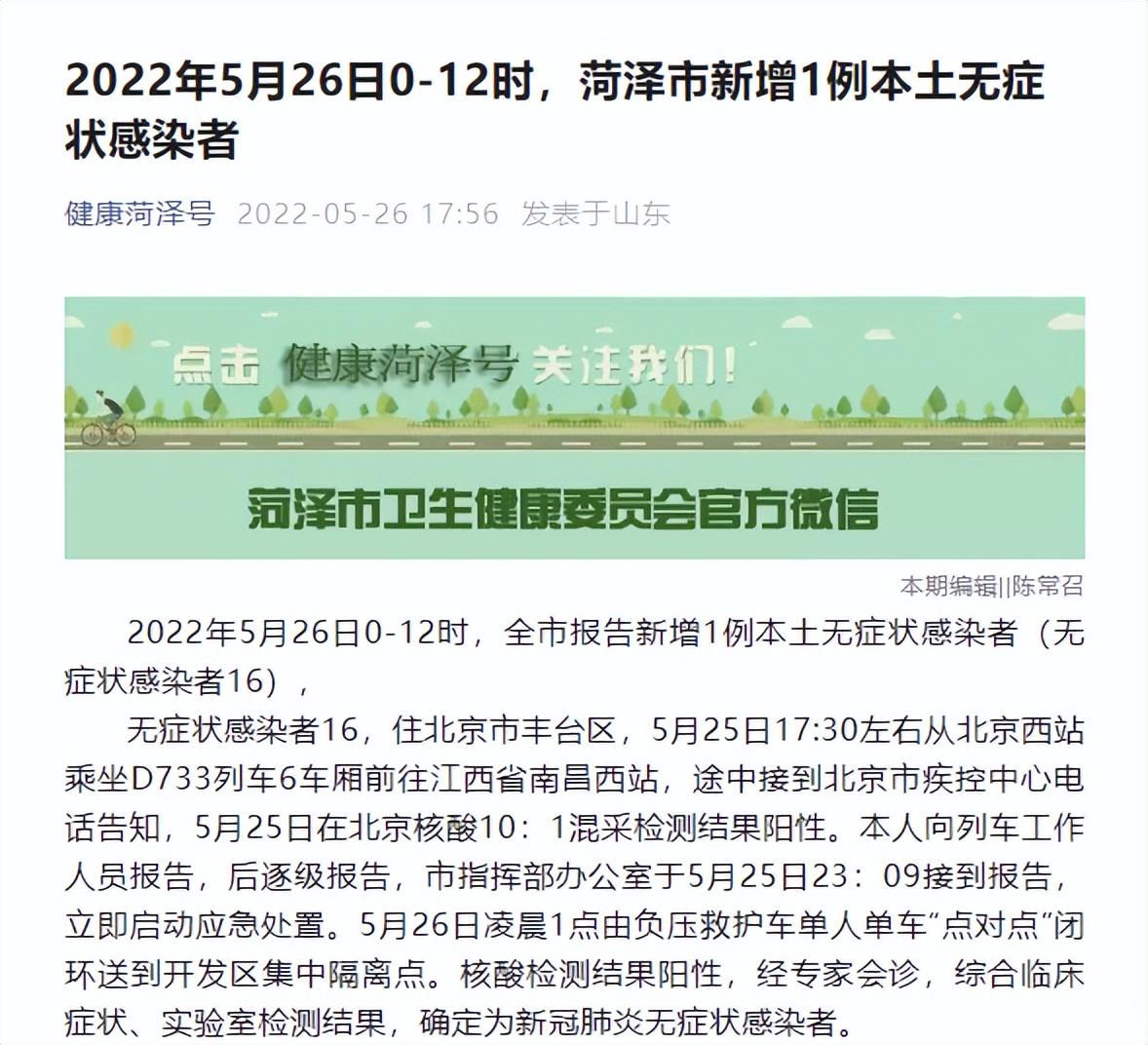 北京到山东(从北京回山东需要什么)
