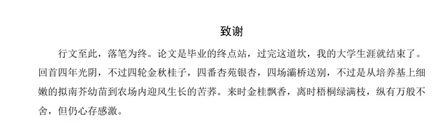 论文答辩ppt末尾致谢简短，毕业论文答辩末尾致谢词（花式论文致谢大赏：写完致谢）