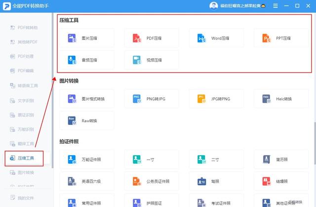 电脑压缩软件哪个好？知乎上万人推荐的神器果然好用